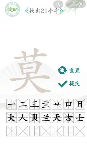 莫找字